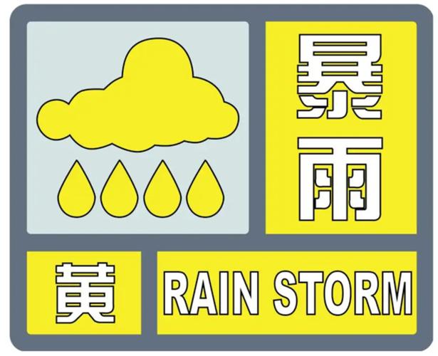 中央气象台继续发布暴雨黄色预警:这些地区有大到暴雨