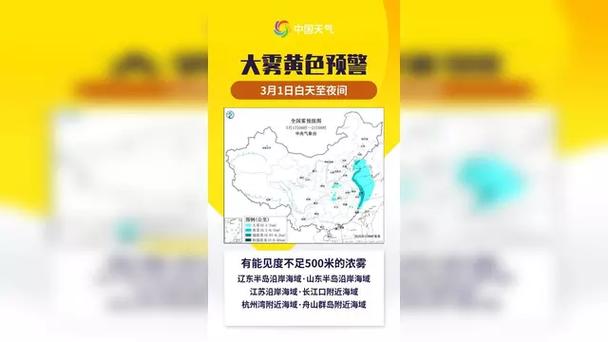 辽宁省本溪市发布大雾黄色预警_1