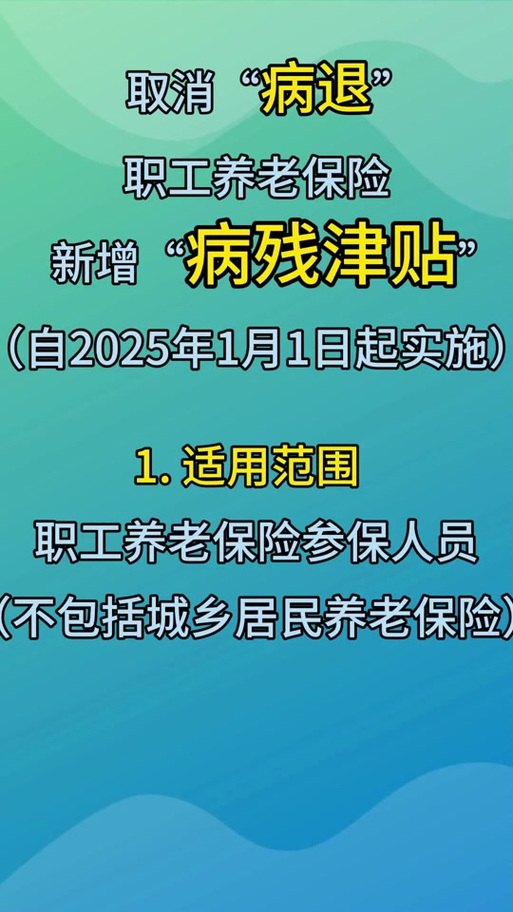 两部门联合印发《企业职工基本养老保险病残津贴暂行办法》