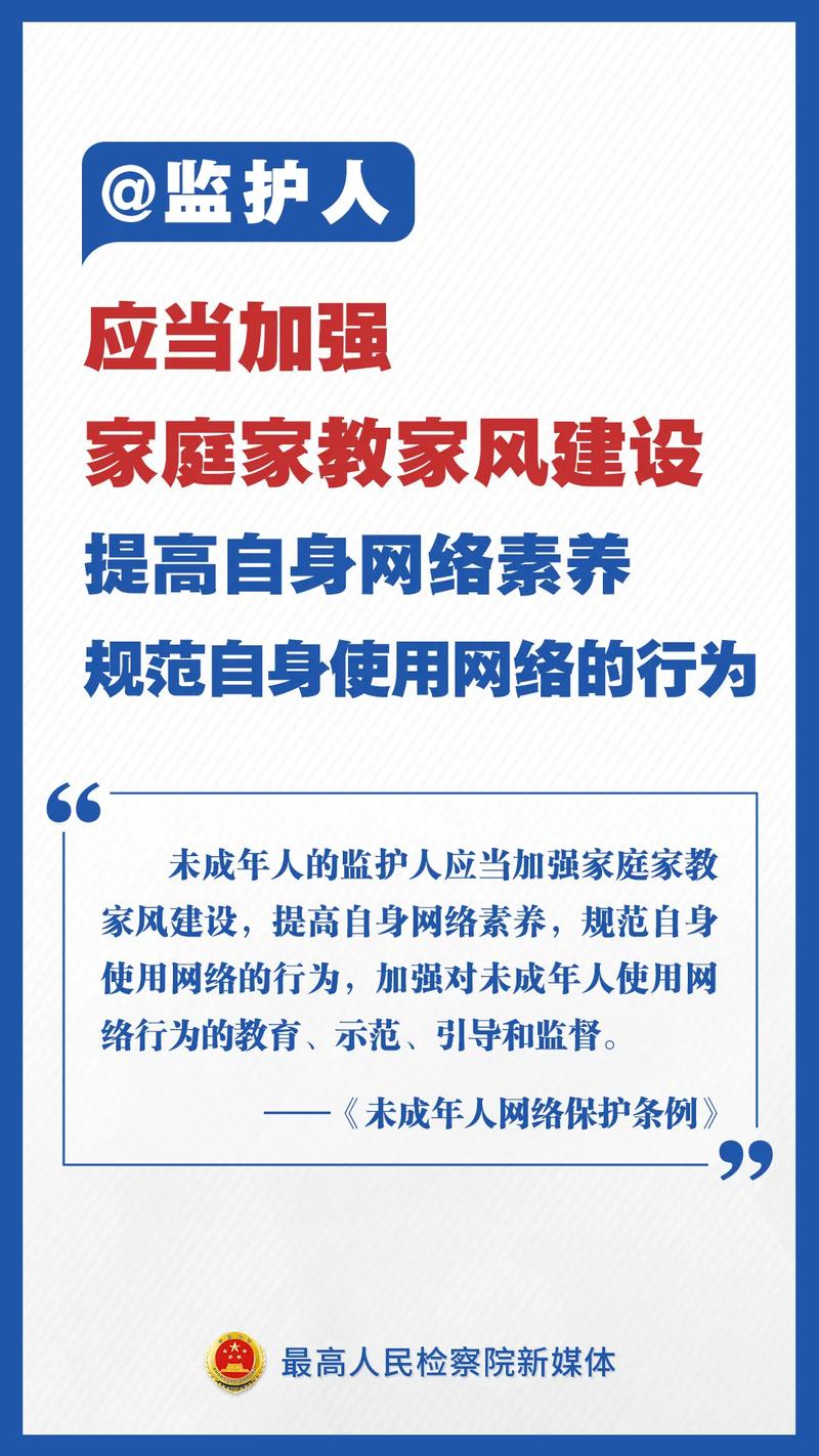 筑牢未成年人网络安全保护网