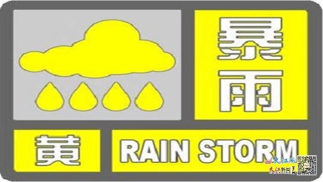 江西省浮梁县发布暴雨黄色预警_2