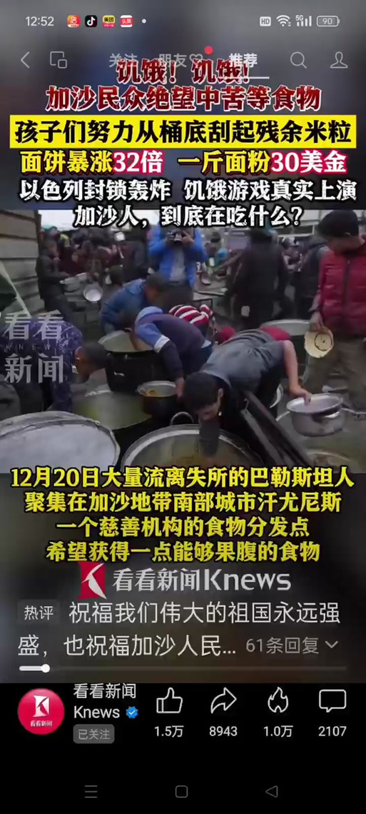加沙民众新年愿望：结束战争 重返家园