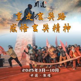 甘肃省疏勒河中心组织开展“重走玄奘之路”徒步活动