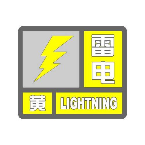 陕西省吴堡县发布雷电黄色预警