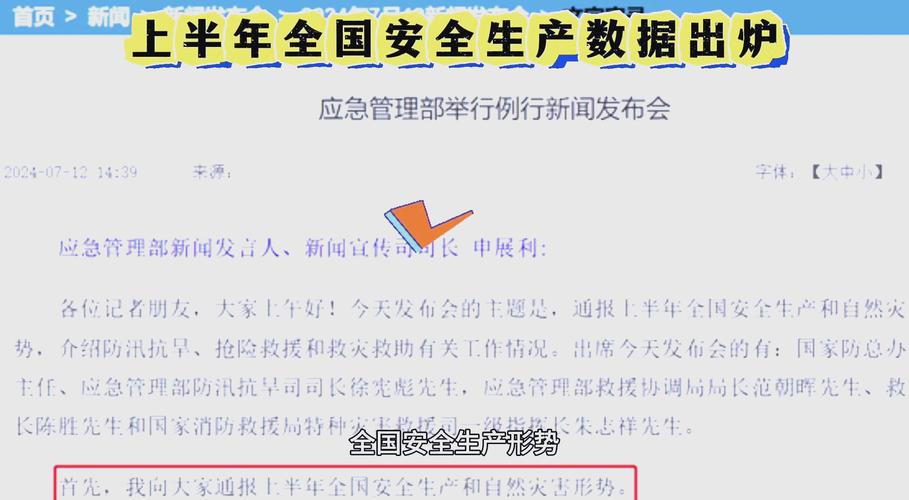 应急管理部:全国生产安全事故和重特大事故起数双下降