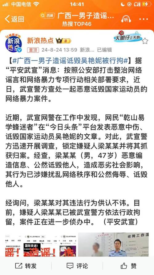 男子造谣诋毁吴艳妮被行拘,吴艳妮发文称邪不胜正