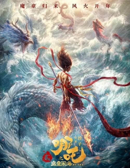 《哪吒之魔童闹海》启示录(坚持“两创”·关注新时代文艺)