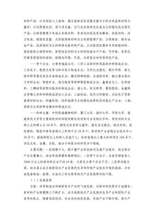 福建出台方案加快新材料推广应用