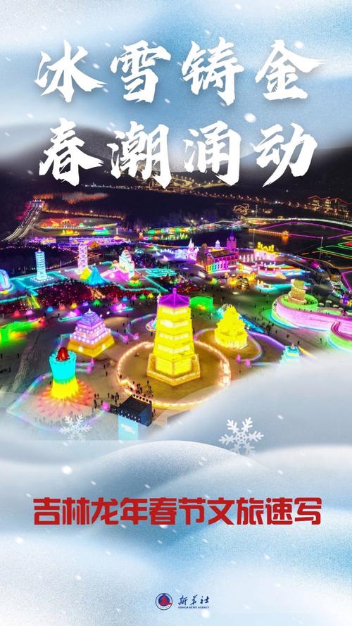 经典与创新碰撞出吉林文旅融合“新火花”