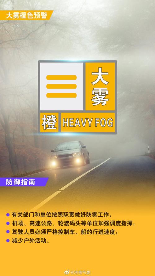 天津市武清区发布大雾橙色预警
