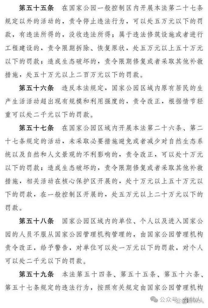 聚焦国家公园法草案三大看点
