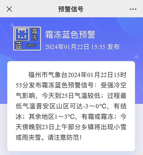 福建省清流县发布霜冻蓝色预警_1