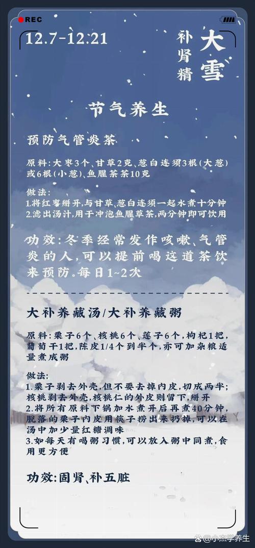 大雪时节,万物潜藏,中医提醒:切勿错过调养好时机