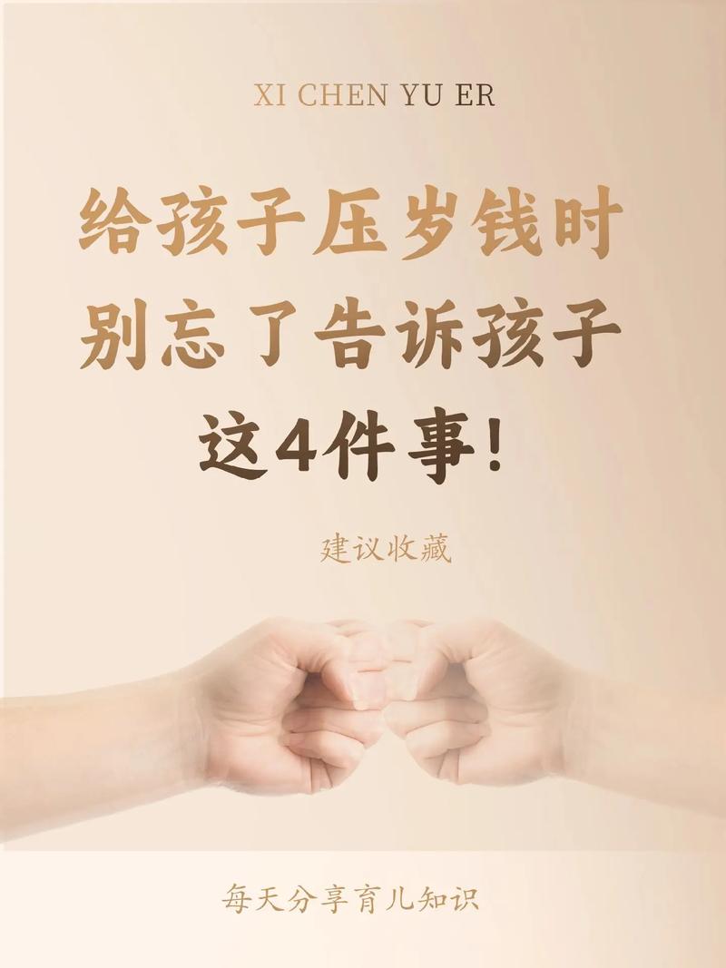 别给压岁钱“加压”,让亲情少“负重”