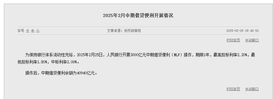 11月25日央行开展9000亿元一年期中期借贷便利操作
