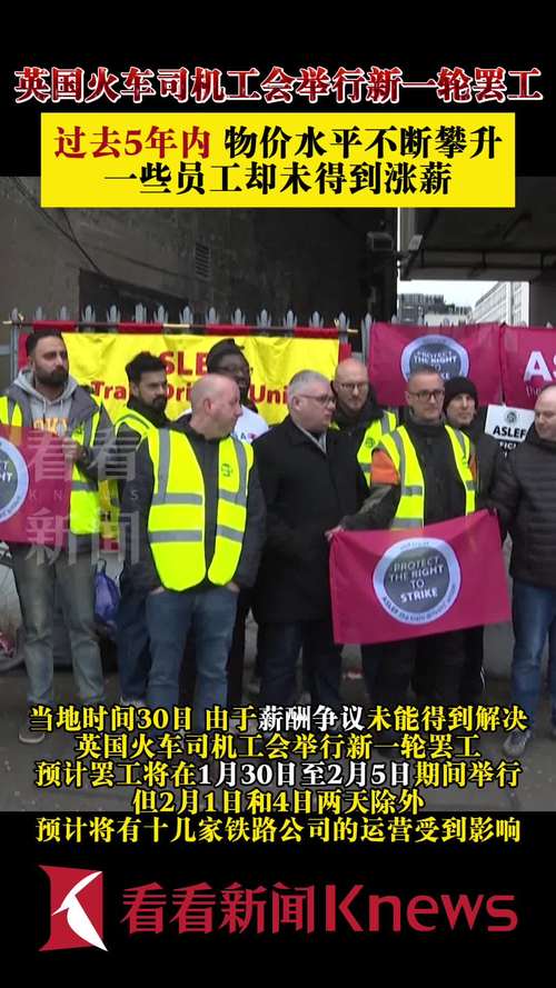 英国火车司机再次发起罢工行动