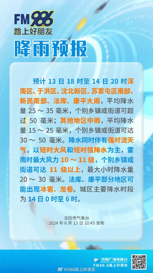 沈铁全力迎战今年暑运以来首场强降雨