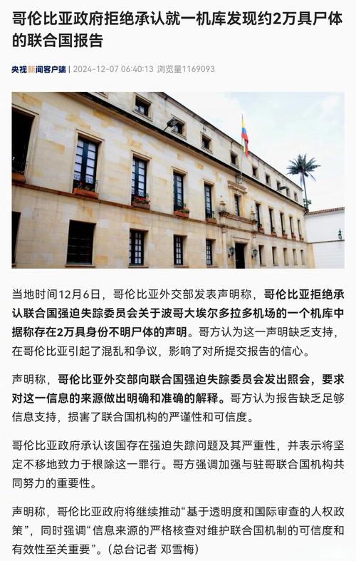 哥伦比亚总统公布新内阁名单 强调深入反腐