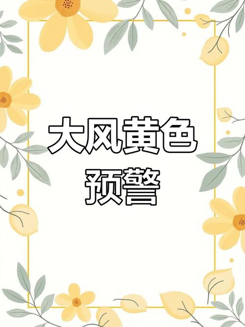 湖南省苏仙区发布大风黄色预警