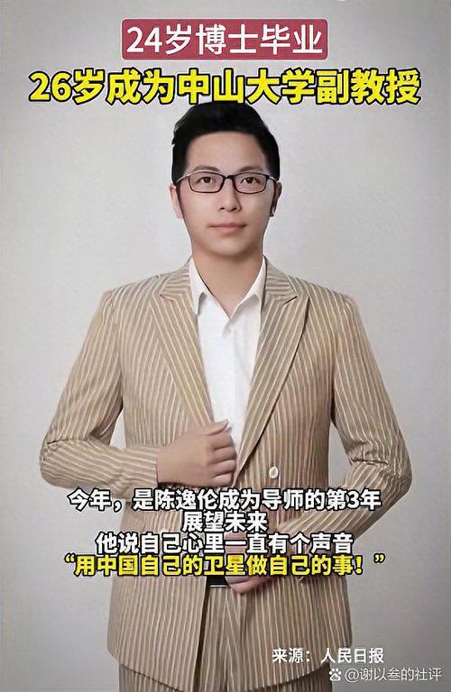 他26岁成为中山大学副教授,学生比自己还大