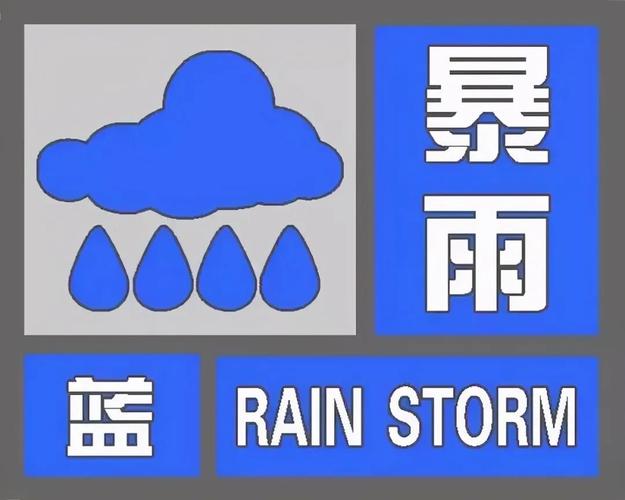浙江省龙游县发布暴雨蓝色预警_1