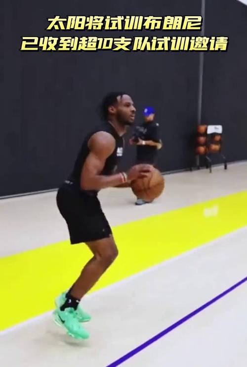 布朗尼收到NBA联合试训邀请