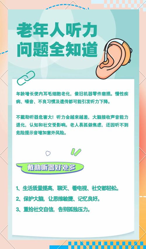 我国将开展老年听力健康促进行动