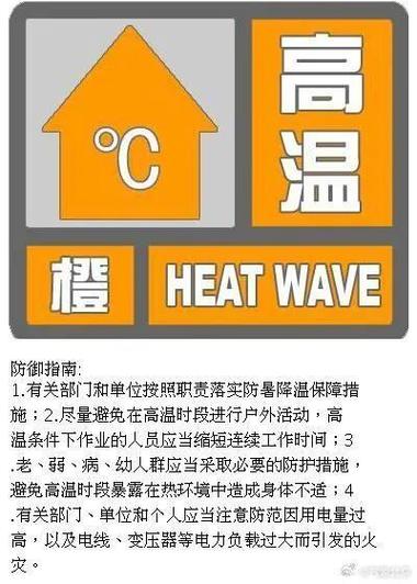 山东省邹城市发布高温橙色预警_2