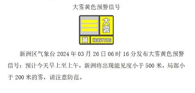 陕西省太白县发布大雾黄色预警_2