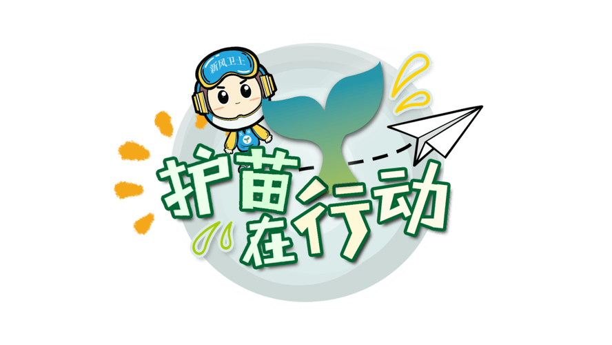 “农城护苗”守护“三农”