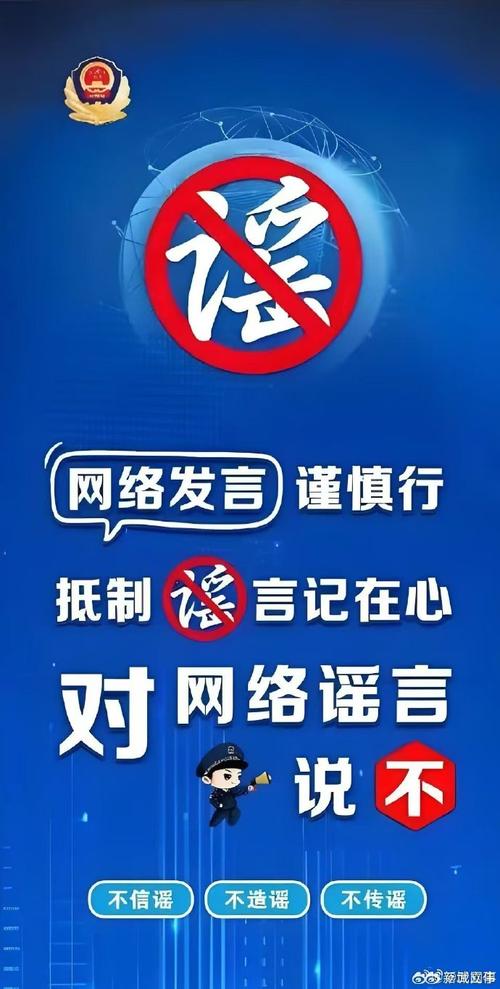 怀远一人发布网络谣言被处罚