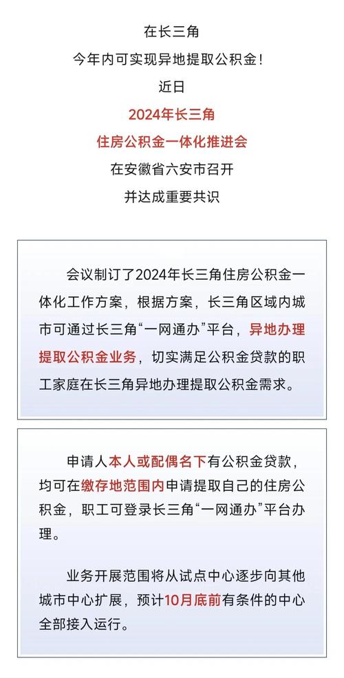 上海出台长三角异地住房公积金贷款还贷提取政策