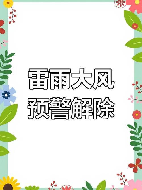 海南省琼海市发布雷雨大风黄色预警_2