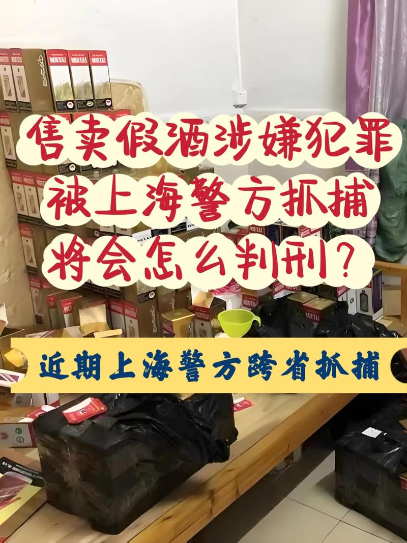 上海警方查获1.2万瓶“特供”“专供”假酒 涉案金额逾1.4亿元