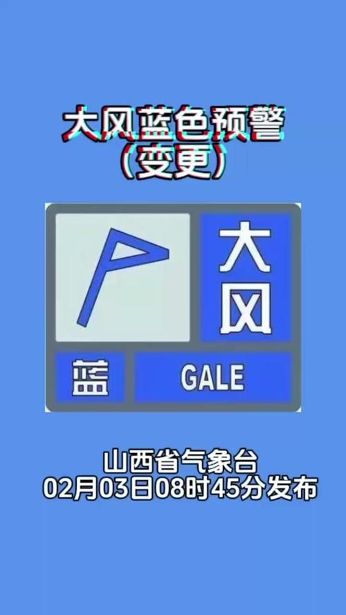 山西省大同市发布大风蓝色预警_5