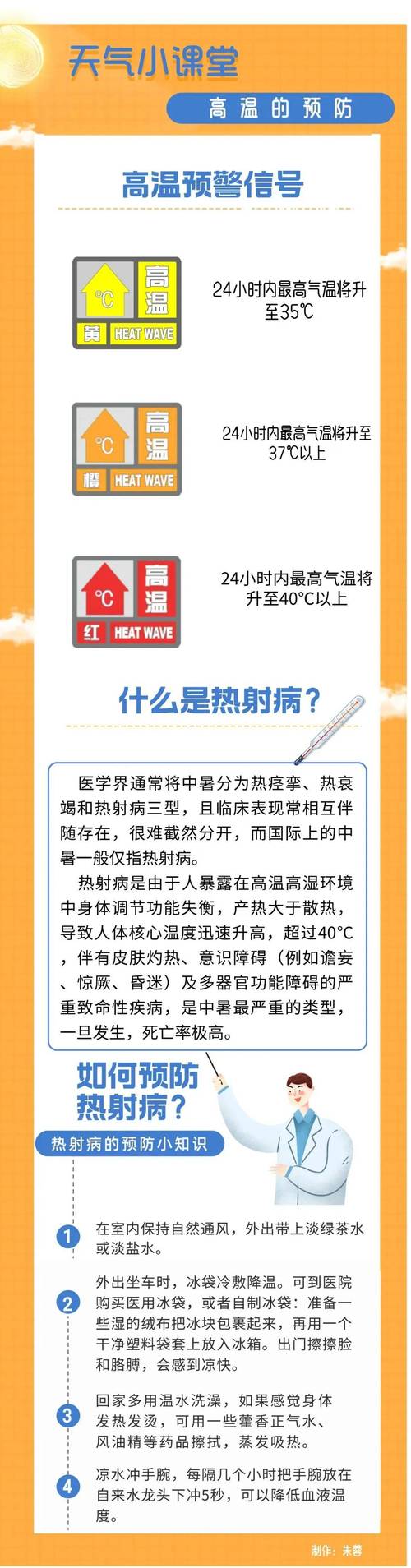 注意防暑!北方多地气温打破5月中旬最高纪录 济南现今年首个高温