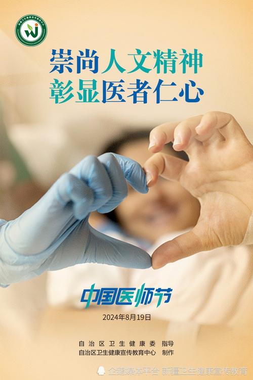 崇尚人文精神 彰显医者仁心
