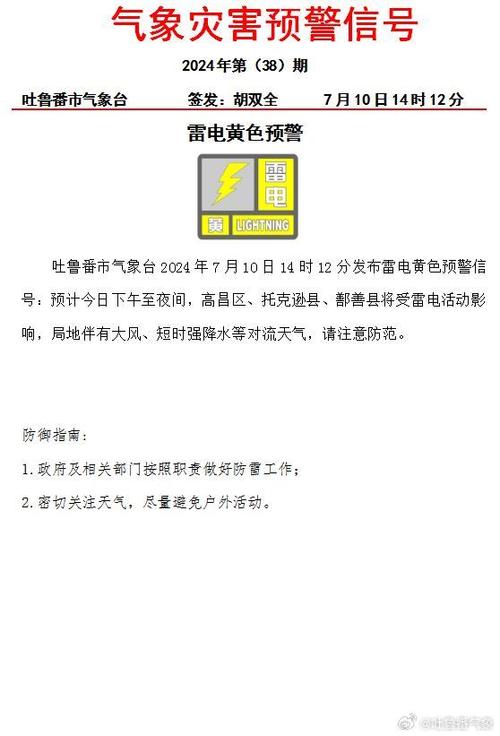 青海省泽库县发布雷电黄色预警_2