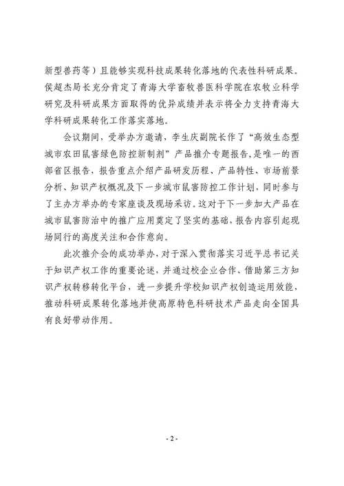 青海:鼠疫防控技术体系创新与应急能力提升研究获突破性进展