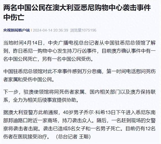 澳警方说悉尼持刀袭击者可能针对女性