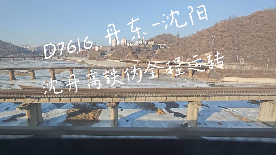 走进辽宁看高铁
