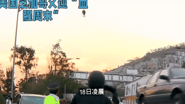 美国芝加哥发生枪击案致4人死亡