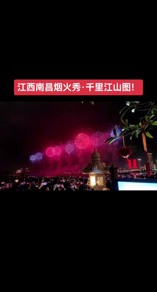 豫章春色好 人间烟火暖