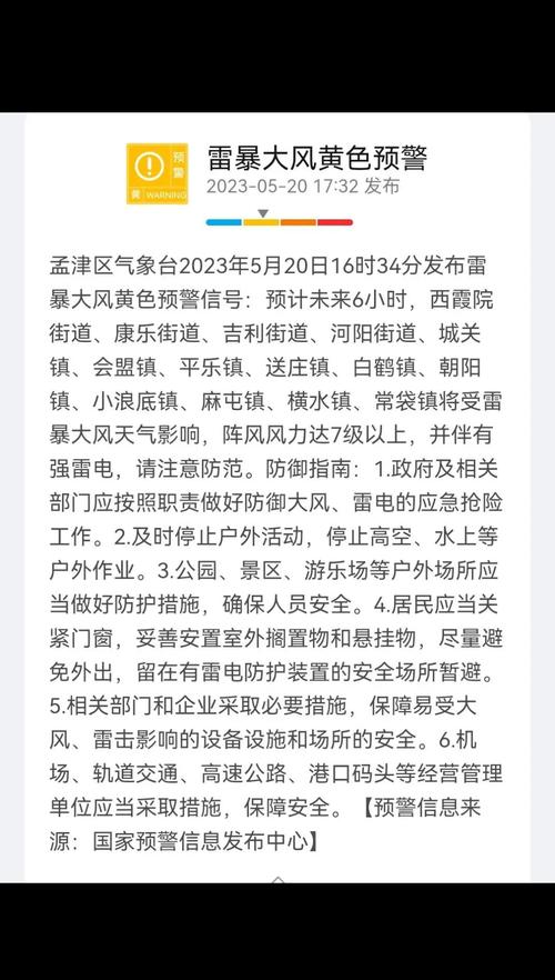 黑龙江省嘉荫县发布雷雨大风黄色预警_1
