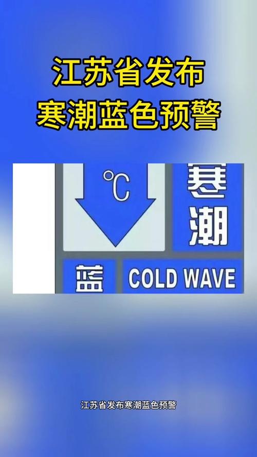 重庆市大足区发布寒潮蓝色预警