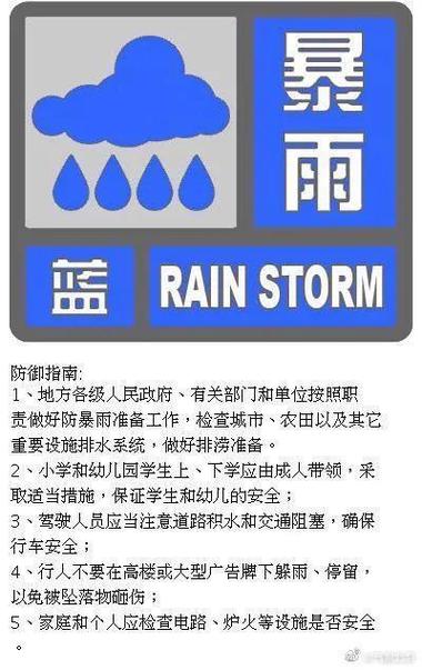黑龙江省北安市发布暴雨蓝色预警_1