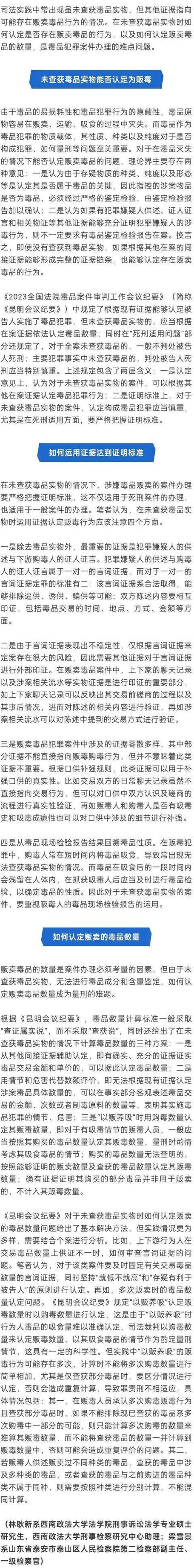 最高法:严惩走私、制造、大宗贩卖毒品等源头性犯罪