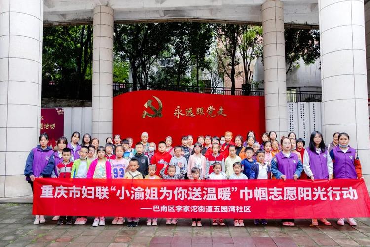 重庆巴南:多彩活动凝真情