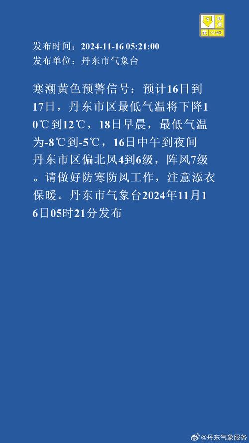 黑龙江省铁力市发布寒潮黄色预警