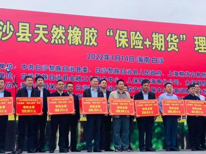 天然橡胶“保险+期货”项目落地三亚